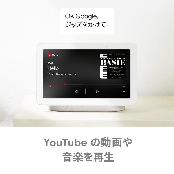 Google（グーグル） スマートスピーカー Google Nest Hub チョーク