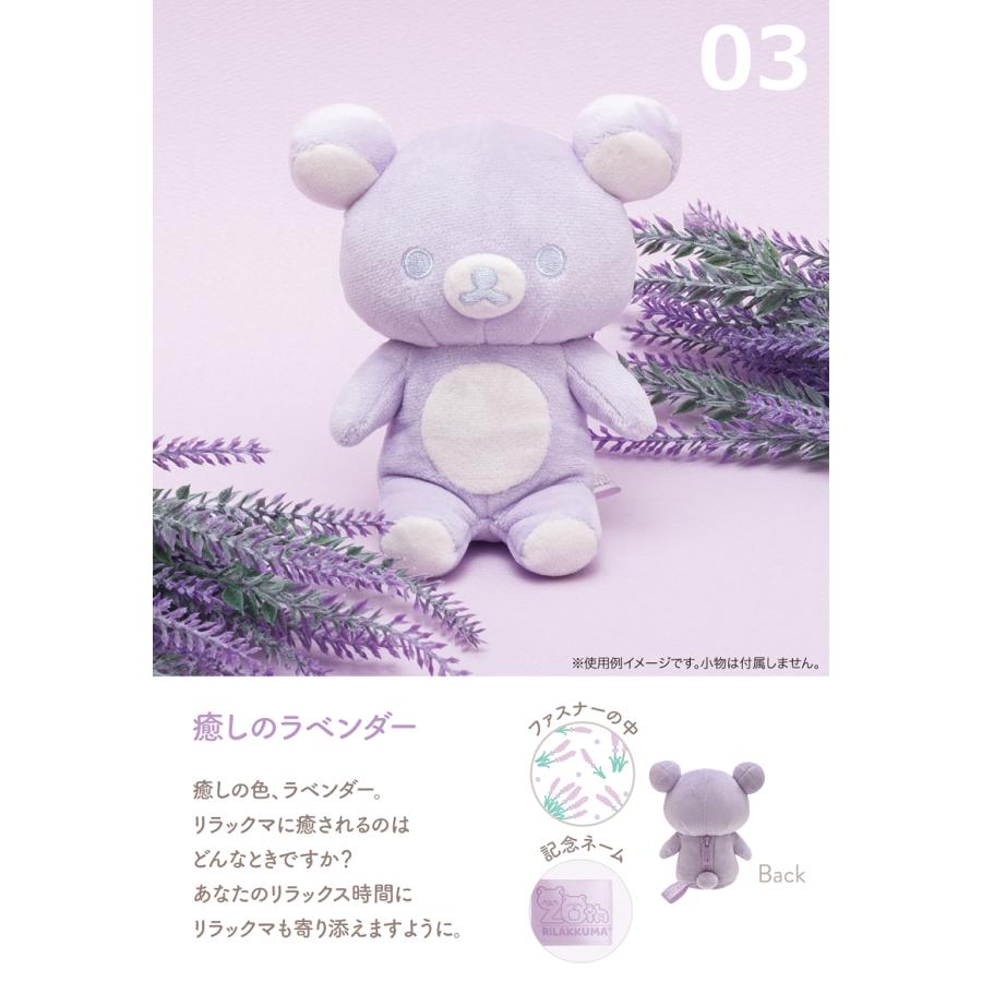 リラックマ 20th 20Colors 4Seasons 限定 ぬいぐるみ サンエックス San