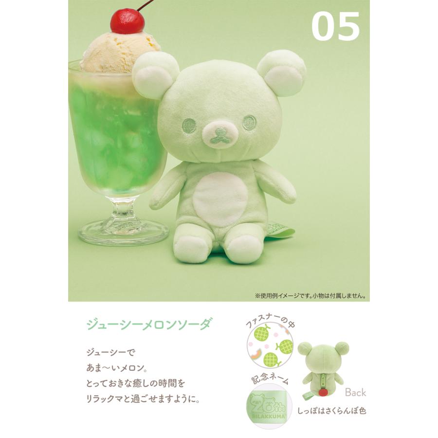 リラックマ 20th 20Colors 4Seasons 限定 ぬいぐるみ サンエックス San
