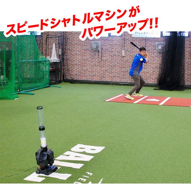 FIELD FORCE（フィールドフォース） NEW スピードシャトルマシン