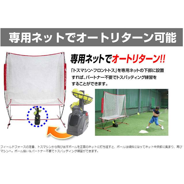 FIELD FORCE（フィールドフォース） トスマシン・フロントトス