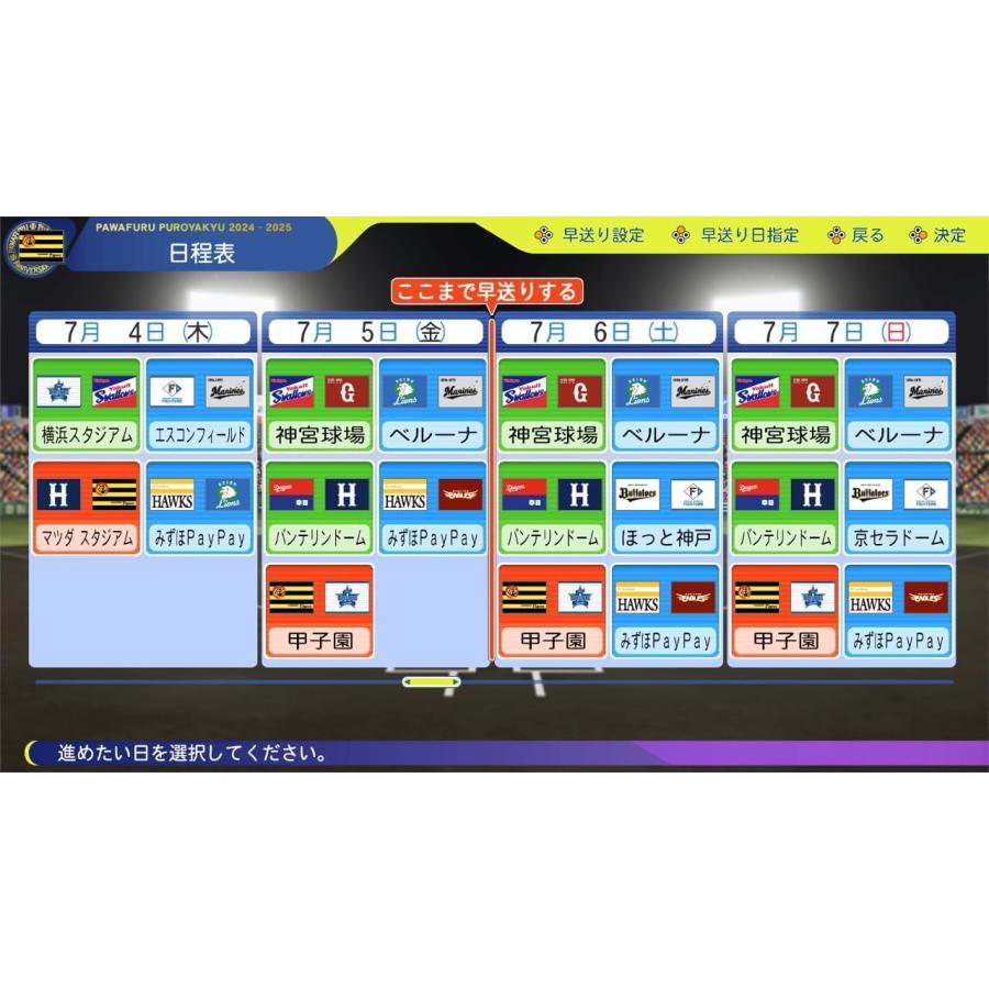 実況パワフルプロ野球 SW版 パワフルプロ野球2024-2025 【メーカー特典
