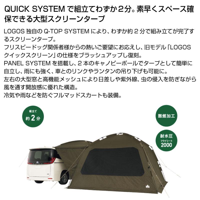 LOGOS（ロゴス） neos PANEL クイックカージョイントスクリーンタープ