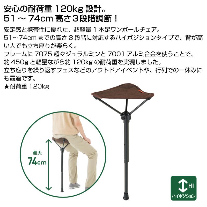 LOGOS（ロゴス） エアライト 1ポールチェア・ハイポジション イス