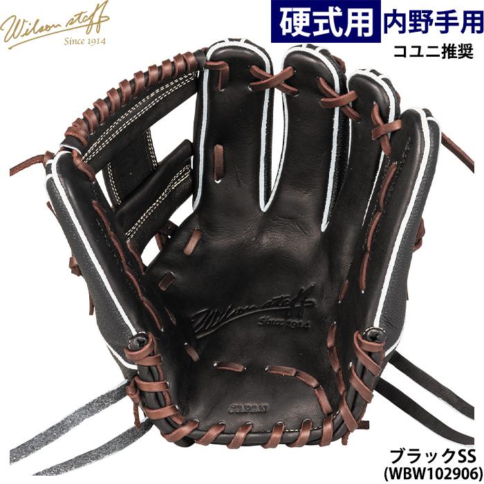 Wilson Staff（ウィルソンスタッフ） あすつく ウイルソン 野球用 一般