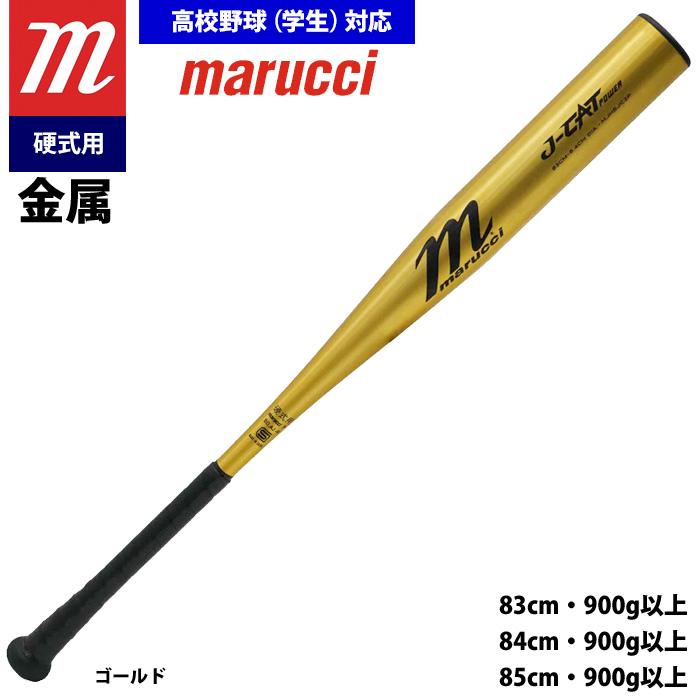 あすつく marucci マルチ 野球用 一般硬式用 バット 新基準対応 トップ