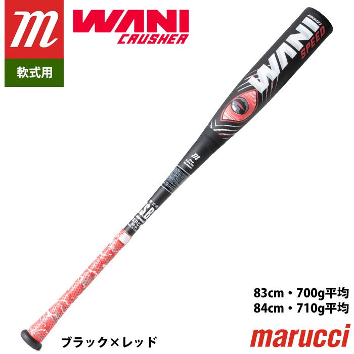 あすつく マルチ マルッチ 野球 軟式バット 一般用 ワニクラッシャー
