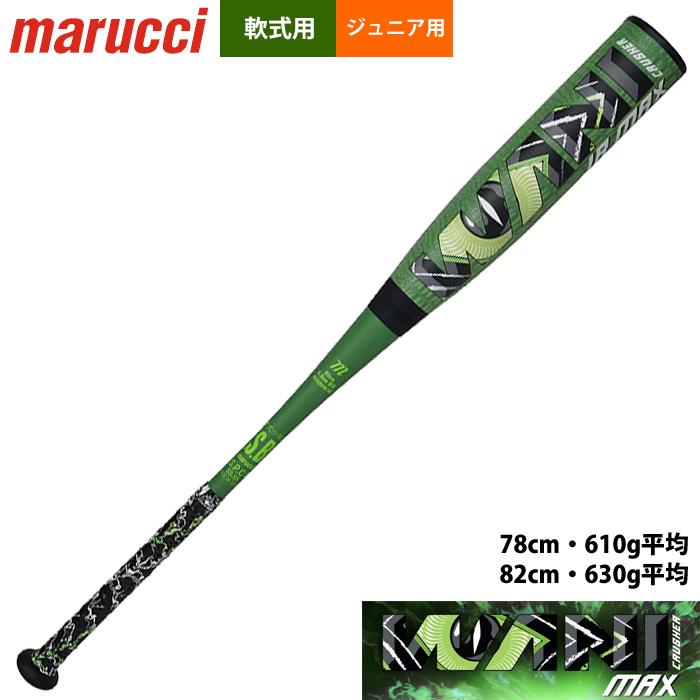 あすつく marucci マルチ マルッチ 少年野球 ジュニア用 ワニ