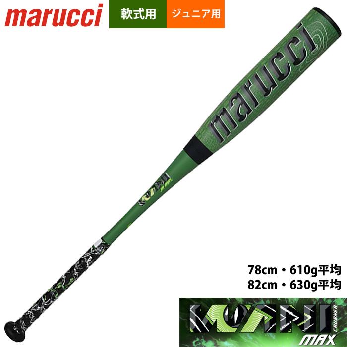あすつく marucci マルチ マルッチ 少年野球 ジュニア用 ワニ
