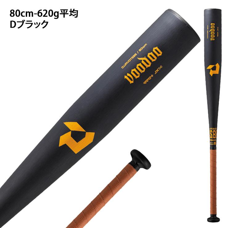 VOODOO ディマリニ 少年軟式 金属バット ヴードゥ トップバランス 80cm
