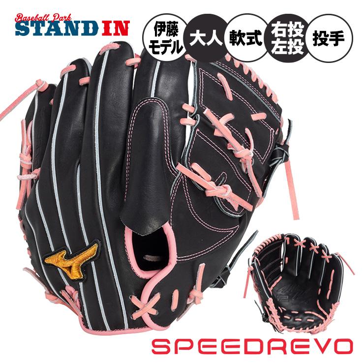 Mizuno Pro 球速が上がる ミズノプロ 限定 軟式 グローブ グラブ 投手
