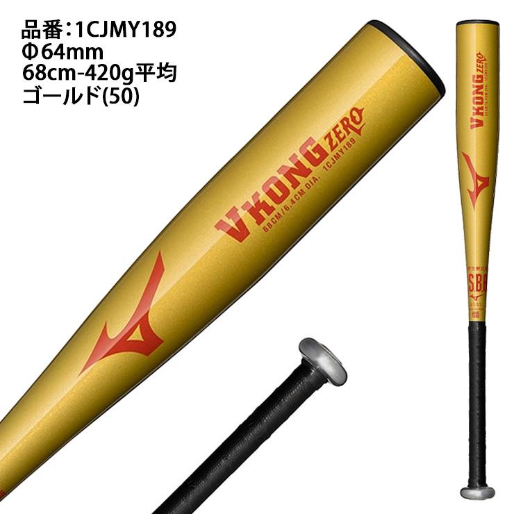 MIZUNO（ミズノ） はじめてのバットに 少年軟式用 金属バット Vコング