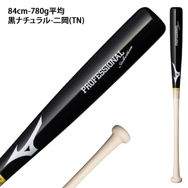 MIZUNO（ミズノ） 2026モデル 軟式 木製バット プロフェッショナル