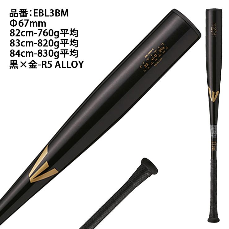 Rawlings（ローリングス） イーストン 中学硬式 金属バット BLACK