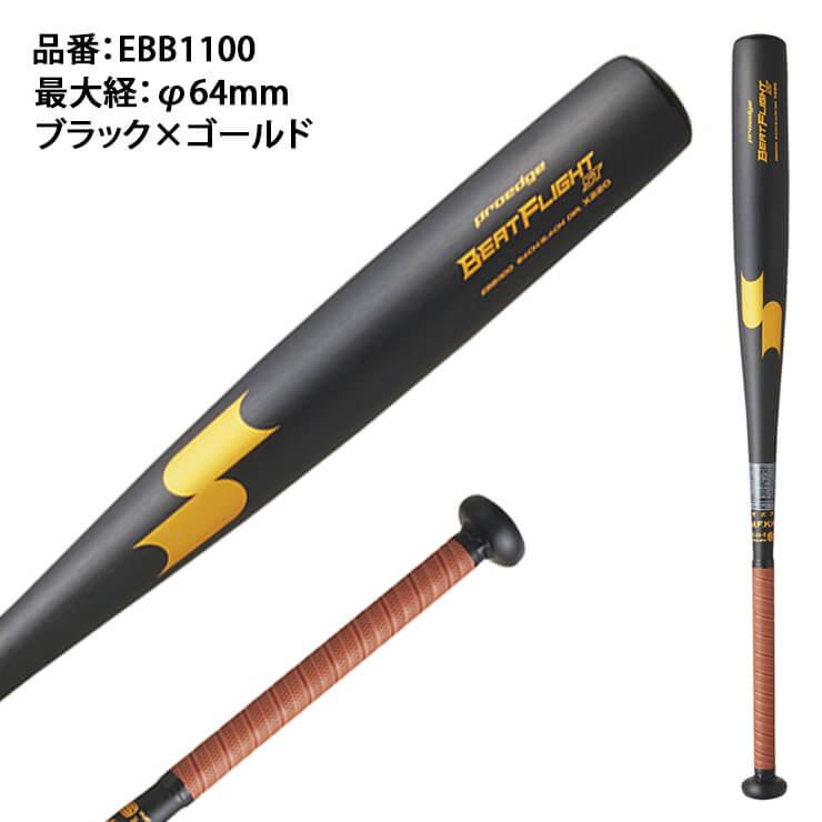 エスエスケイ（SSK） 2024新基準対応 硬式 金属バット ビートフライト