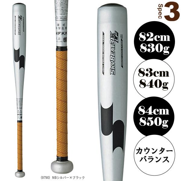 スカイビート エスエスケイ 野球バット スカイビート31K-LF SKYBEAT31K