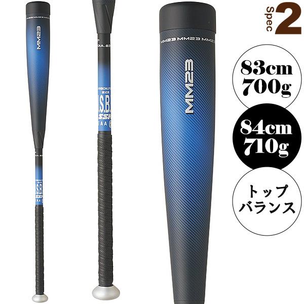エスエスケイ（SSK） 軟式野球バット MM23トップ 一般軟式FRP製バット
