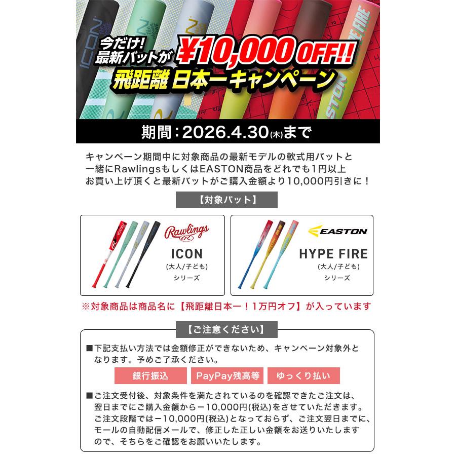 EASTON（イーストン） 飛距離日本一！1万円オフ 野球 野球 バット 軟式