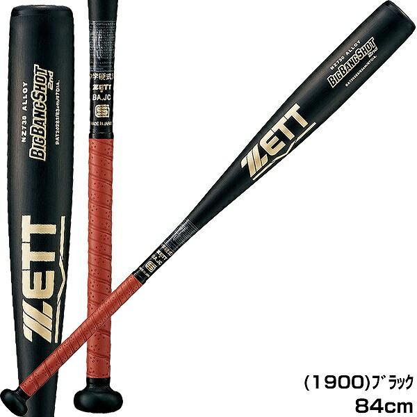 ビッグバンショット 交換無料 ゼット バット 野球 中学硬式 金属