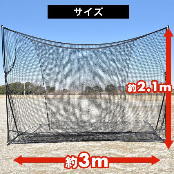 ワケあり 野球 練習 ネット 硬式 軟式 ソフト対応 約3×2.1m スーパー