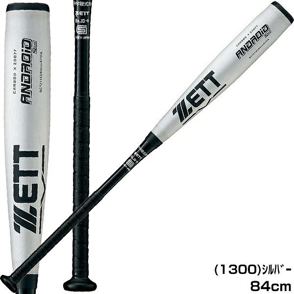 ゼット（ZETT） 交換無料 バット 野球 中学硬式 FRP＋金属