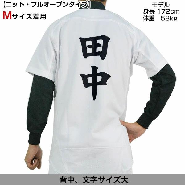 ゼット（ZETT） 名前入り 選べる3タイプ 野球 ユニフォームシャツ 大人