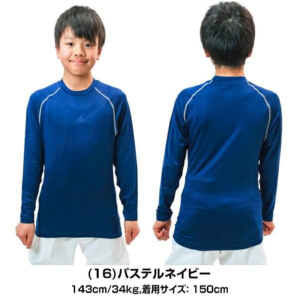 MIZUNO（ミズノ） 野球 アンダーシャツ ジュニア 冬用 長袖 丸首 裏