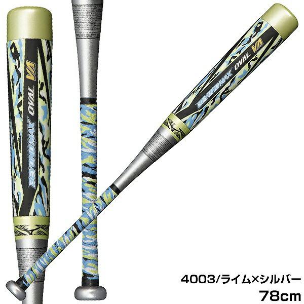 MIZUNO（ミズノ） バット 野球 少年軟式 FRP ビヨンドマックス