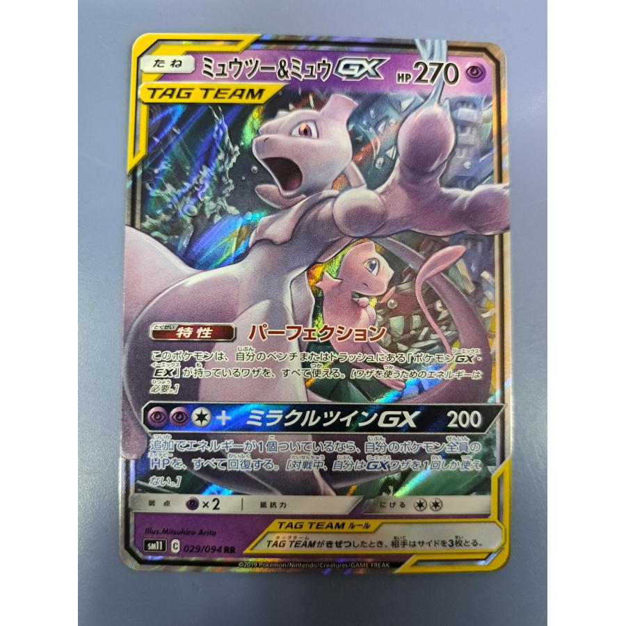 ミュウツー＆ミュウGX RR 029/094 SM11 ポケモンカード : B-button