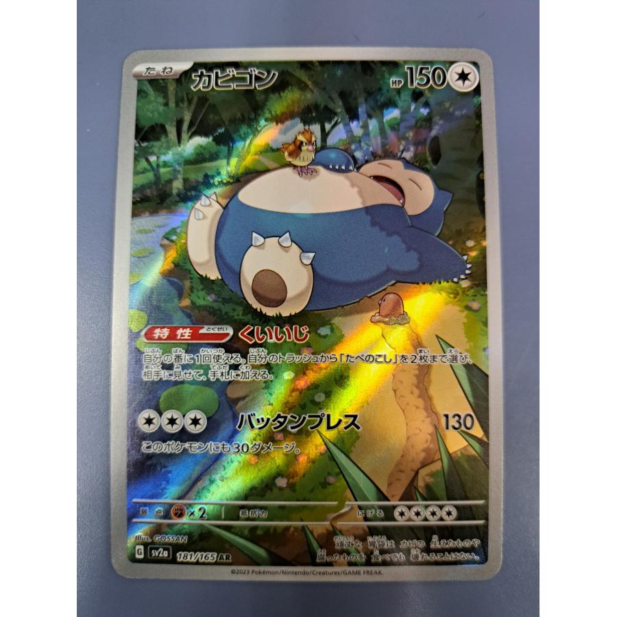 カビゴン AR 181/165 SV2a ポケモンカード : B-button - 通販 - Yahoo