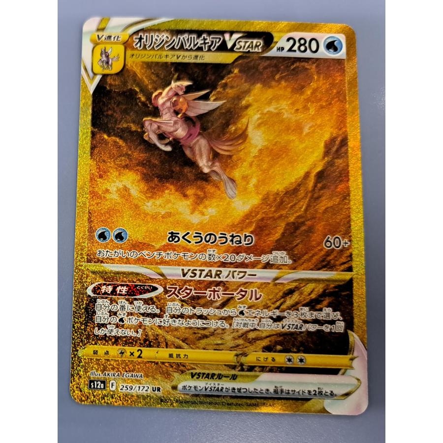 オリジンパルキアvstar UR 259/172 S12a ポケモンカード : B-button