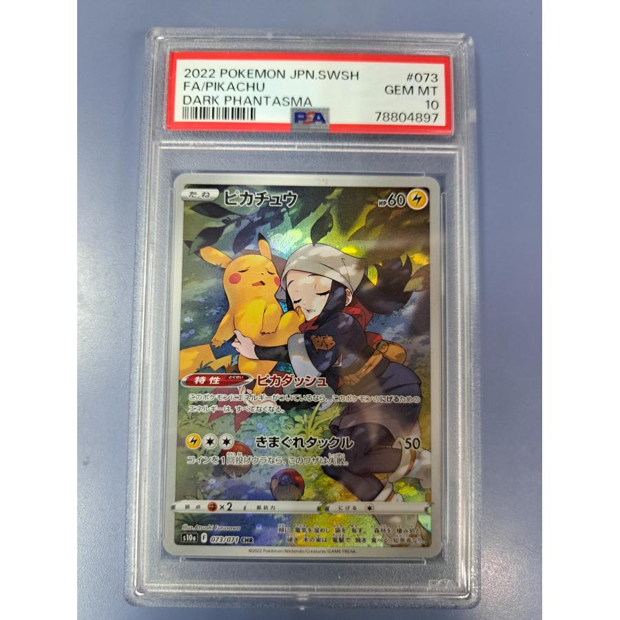 PSA10 ピカチュウ CHR 073/071 S10a ポケモンカード : B-button - 通販