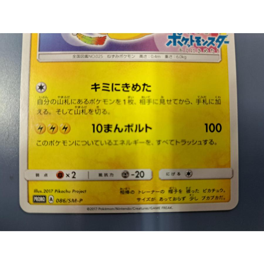 サトシのピカチュウ 086/SM-P プロモ ポケモンカード 劇場版
