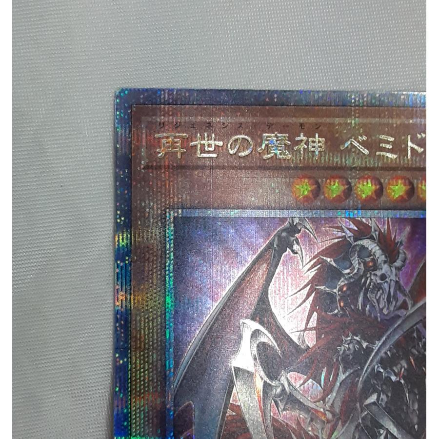 再世の魔神 ベミドバル 25th クォーターセンチュリーシークレットレア