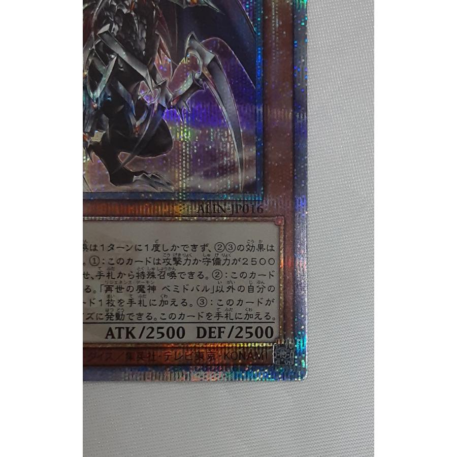 再世の魔神 ベミドバル 25th クォーターセンチュリーシークレットレア