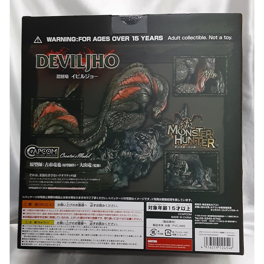 恐暴竜 イビルジョー カプコンフィギュアビルダー クリエイターズ