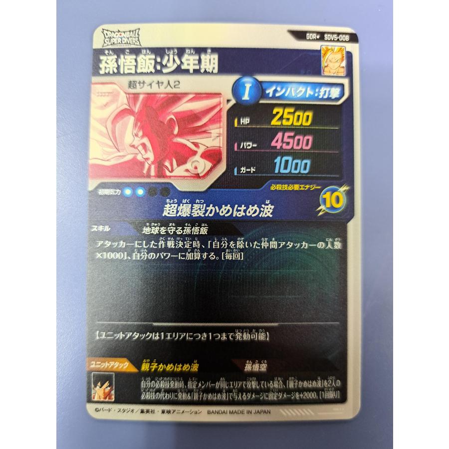 孫悟飯：少年期 SDV5-008 ドラゴンボール スーパーダイバーズ : B