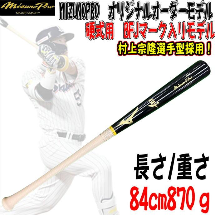 Mizuno Pro 【当店限定モデル】ミズノプロ MIZUNOPRO オリジナル