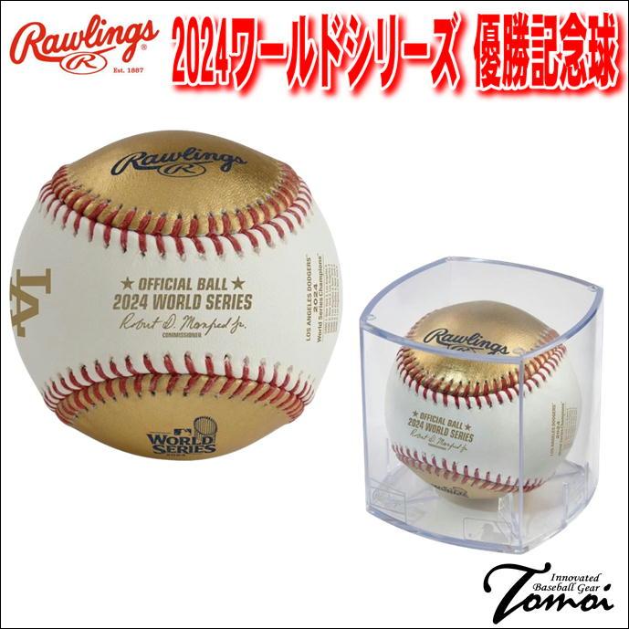 Rawlings（ローリングス） 【ドジャース優勝記念ボール】 超限定商品