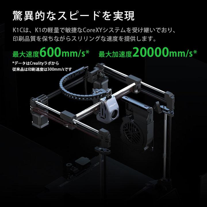 Creality K1C 3Dプリンター 印刷 速度600mm/s 本体 家庭用 高速 AI