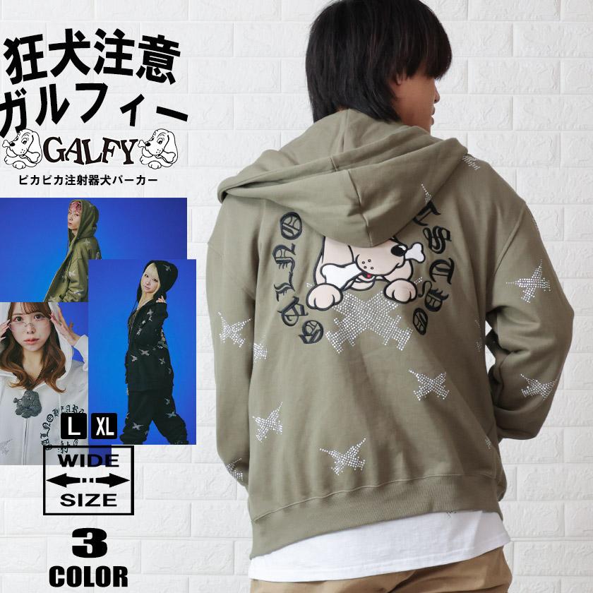 GALFY（ガルフィー） パーカー ピカピカ注射器犬 メンズ レディース
