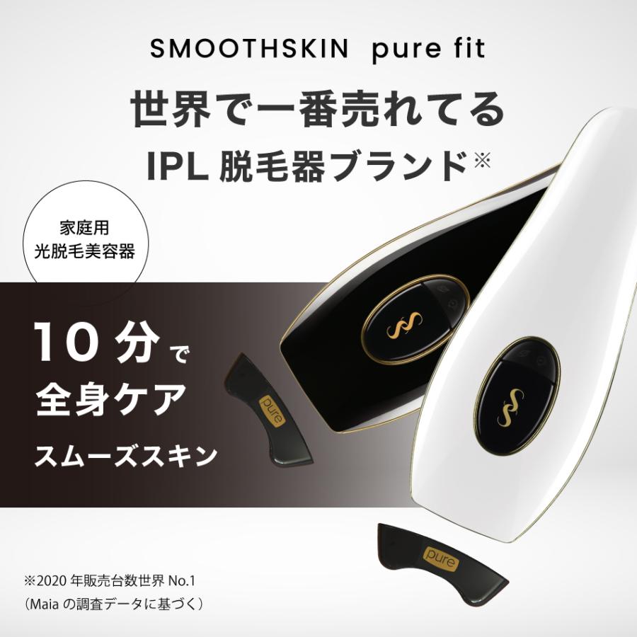 スムーズスキン pure fit ホワイト (家庭用光脱毛美容器)