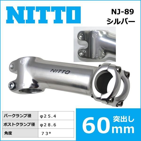 NITTO NITTO(日東) NJ-89(ガールズケイリン) ハンドルステム(NJS)(73゜
