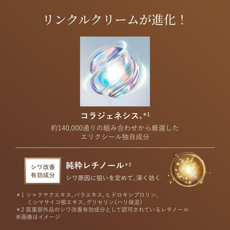 資生堂 エリクシールシュペリエル レチノパワー リンクルクリーム ba L