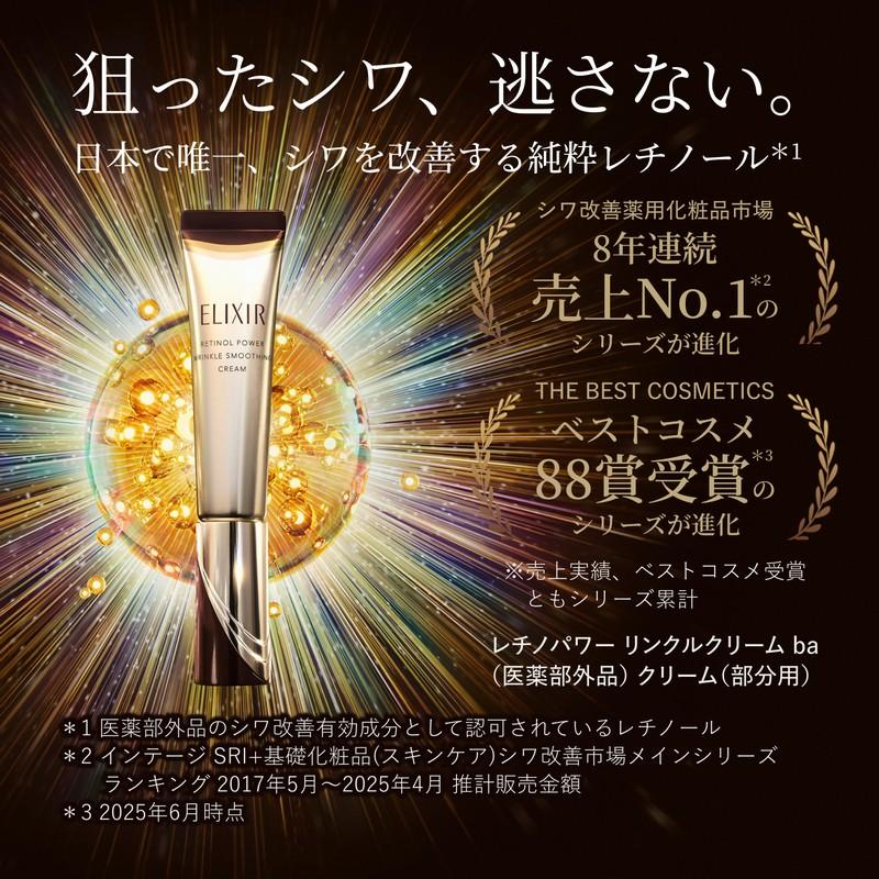 資生堂 エリクシールシュペリエル レチノパワー リンクルクリーム ba L