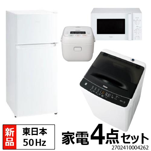 Haier（ハイアール） 一人暮らし 家電セット 冷蔵庫 洗濯機 電子レンジ