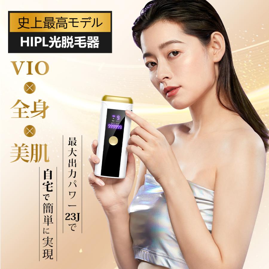 脱毛器 HIPL光脱毛器 vio対応 サロン級 光美容器 フラッシュ ムダ毛