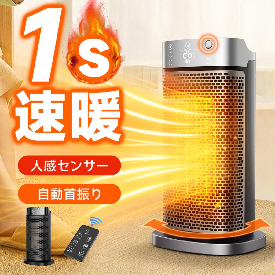 セラミックヒーター 人感センサー 速暖 小型 セラミックファンヒーター