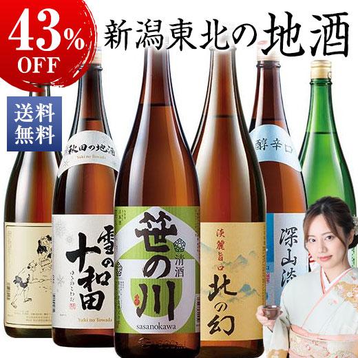 BELLUNA 爆買 日本酒 新潟 東北 飲み比べ 6本組 1800ml 特割 本場