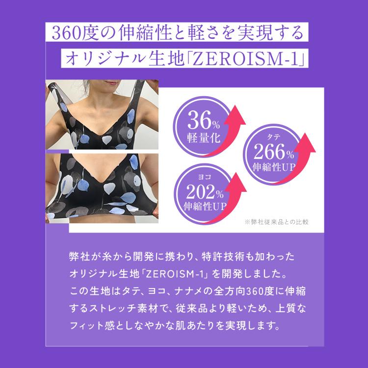シームレスブラ ブラジャー ショーツセット ZEROISM ゼロイズム上下